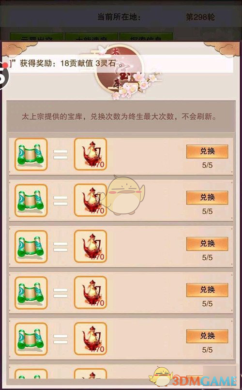 《想不想修真》富贵居玩法介绍