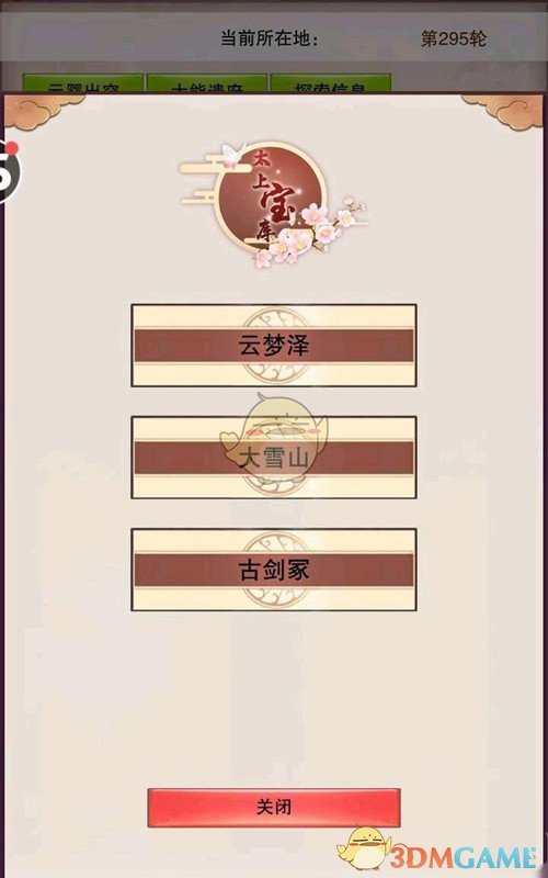 《想不想修真》富贵居玩法介绍