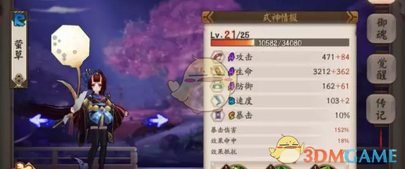 《阴阳师》萤草御魂选择