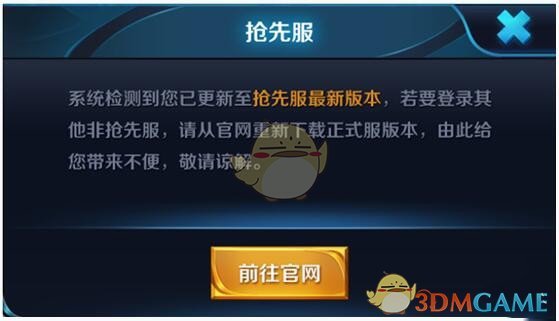 《王者荣耀》从抢先服切换都正式服方法介绍
