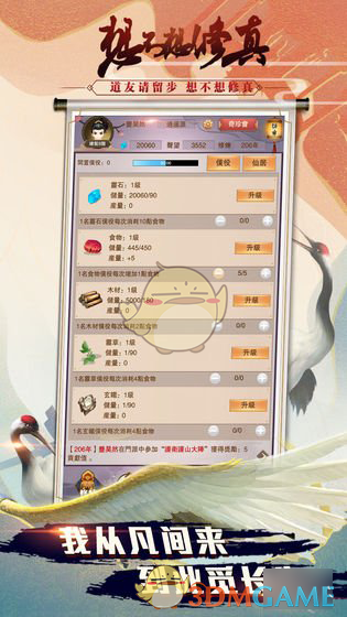 《想不想修真》三品仙丹获取攻略