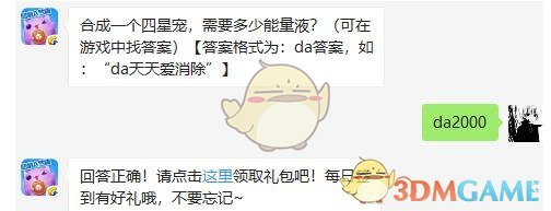 合成一个四星宠,需要多少能量液?