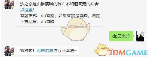 沙之恋是由谁演唱的呢