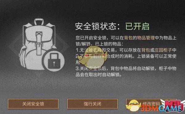 《明日之后》物品安全锁使用方法介绍