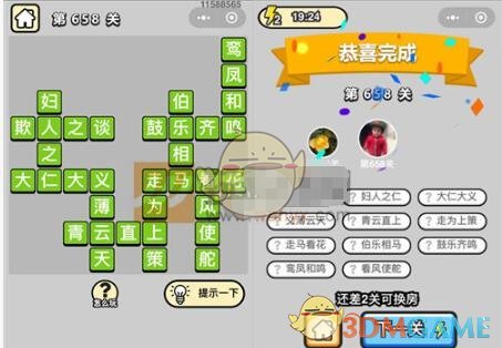 《成语升官记》四品知府第658关答案