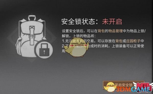 《明日之后》物品安全锁使用方法介绍
