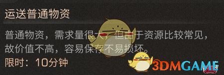 《明日之后》新物资运送技巧奖励介绍