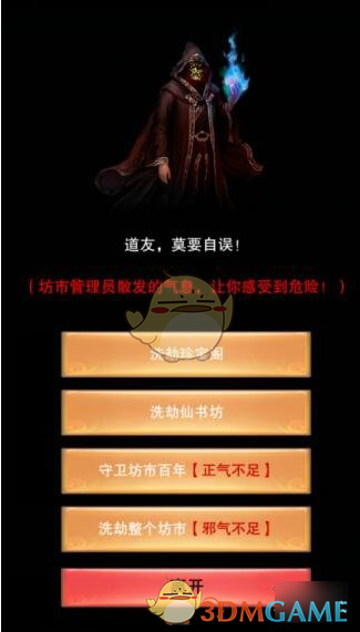《想不想修真》坊市详细介绍