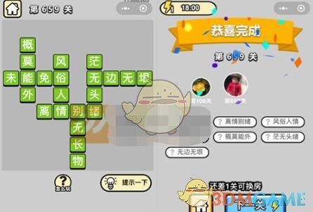 《成语升官记》四品知府第659关答案