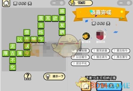 《成语升官记》四品知府第665关答案
