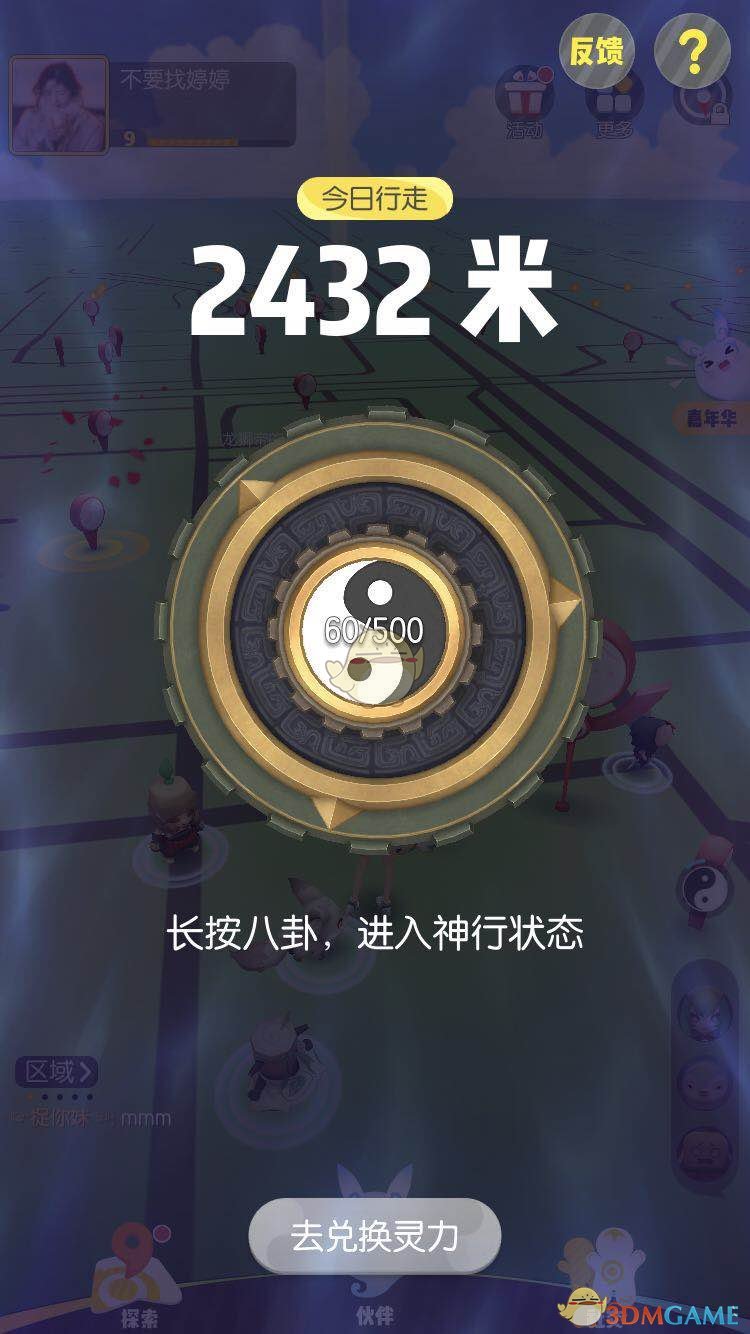 《一起来捉妖》自动走路方法分享