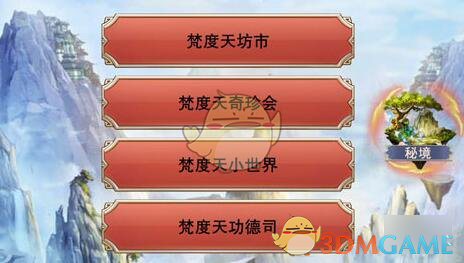 《想不想修真》秘境掉落收益介绍