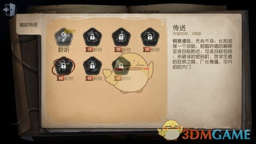 《第五人格》爱哭鬼辅助技能选择推荐