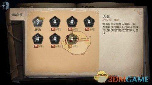 《第五人格》爱哭鬼辅助技能选择推荐