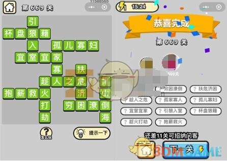 《成语升官记》四品知府第669关答案