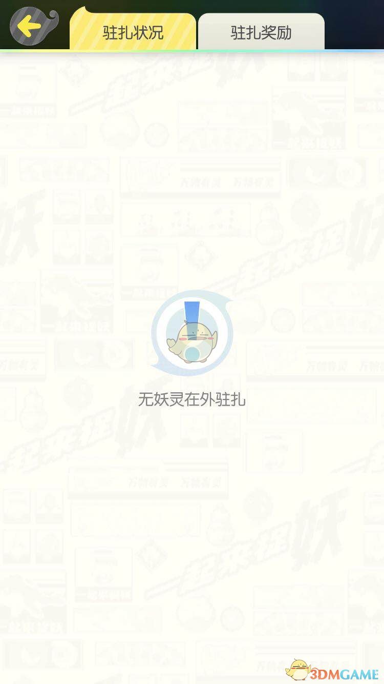 《一起来捉妖》打架玩法介绍