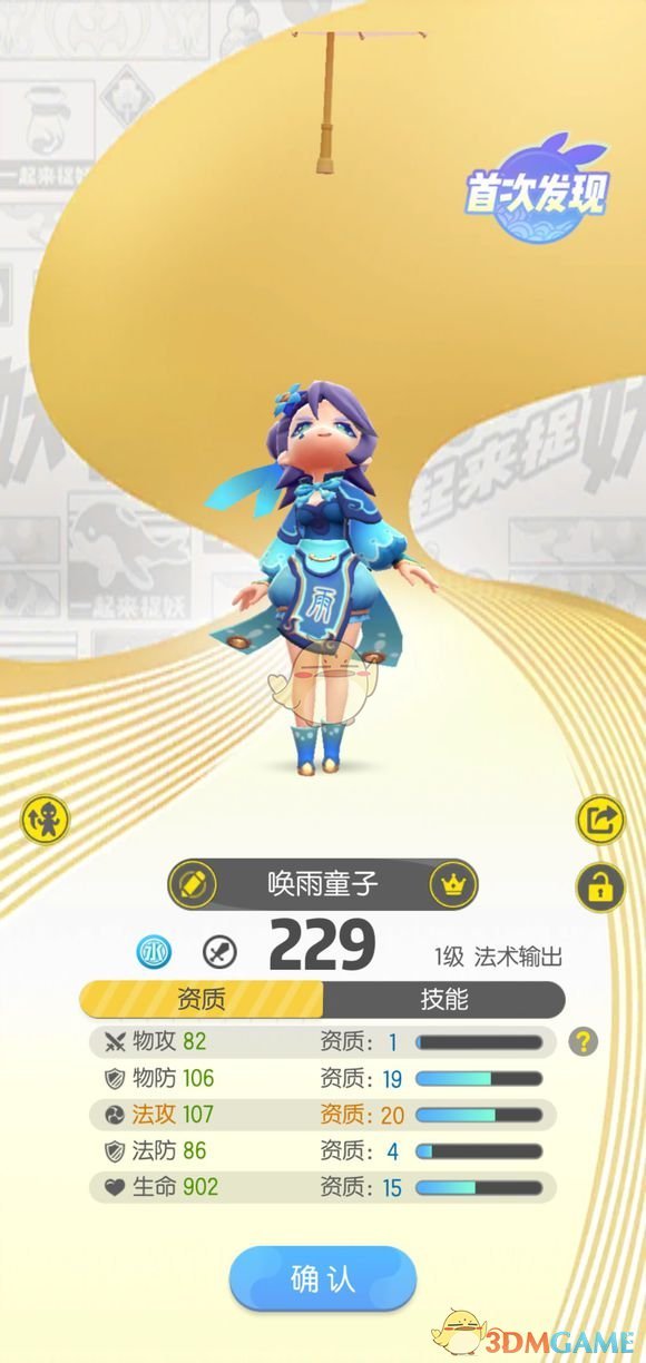 《一起来捉妖》雨师捕捉地点分享