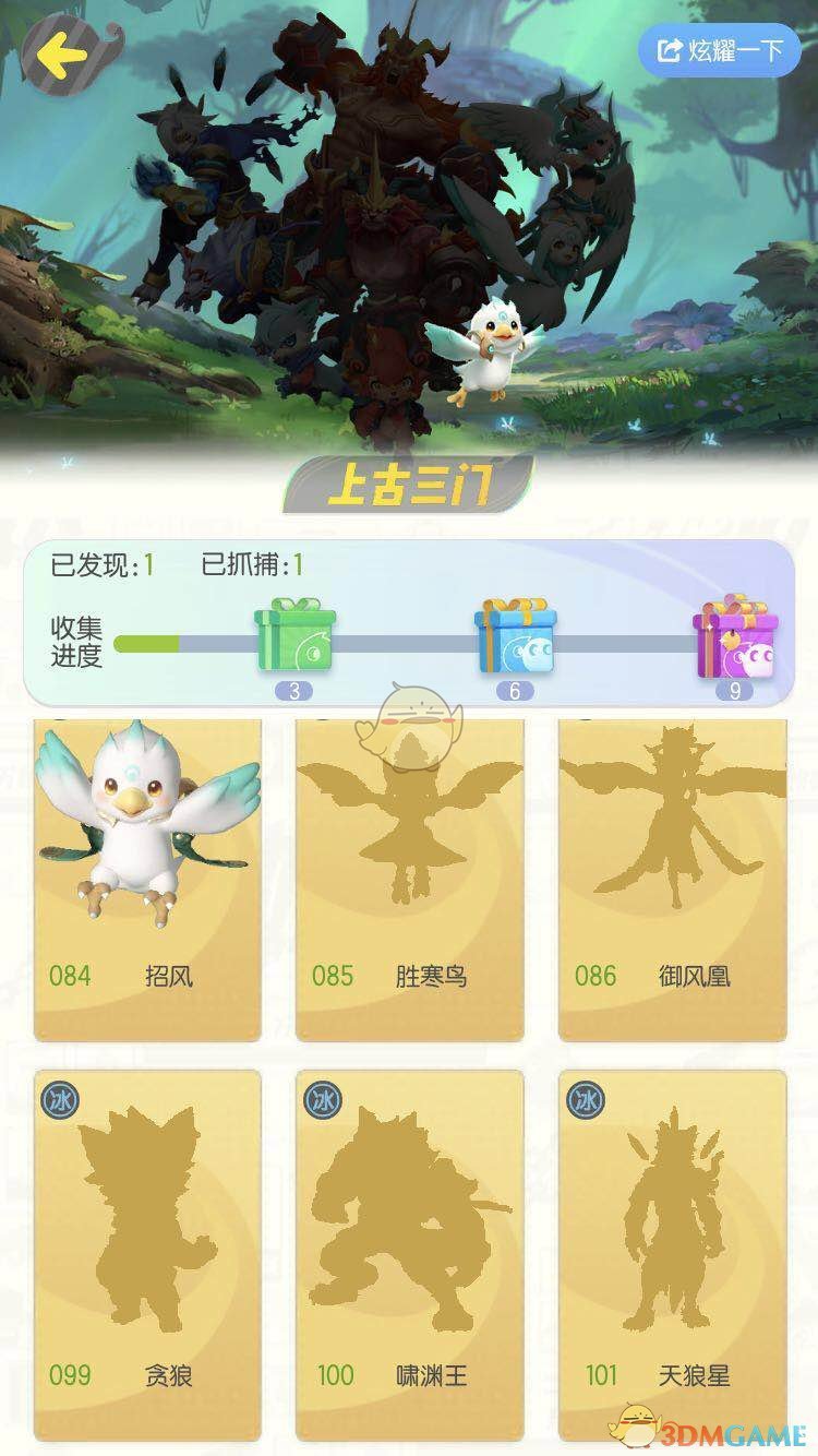 《一起来捉妖》贪狼捕捉地点分享