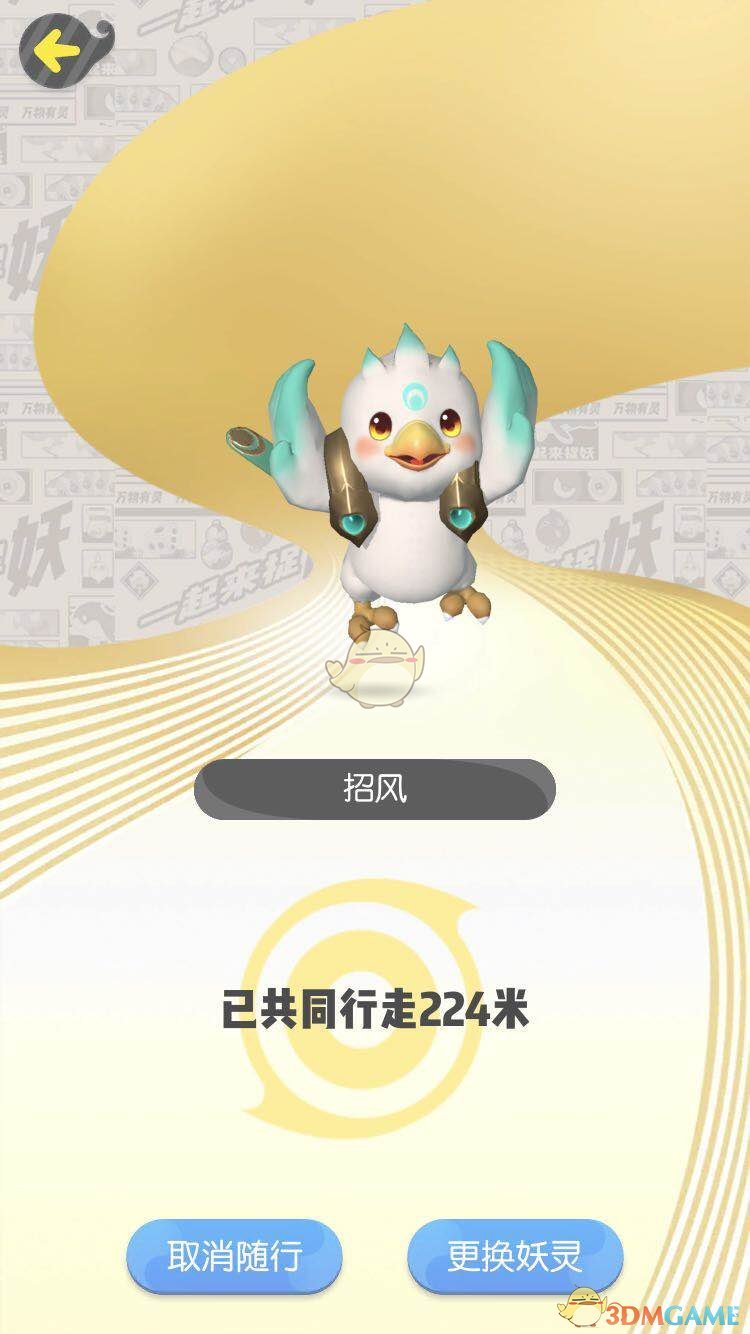 《一起来捉妖》随行妖灵更换方法介绍