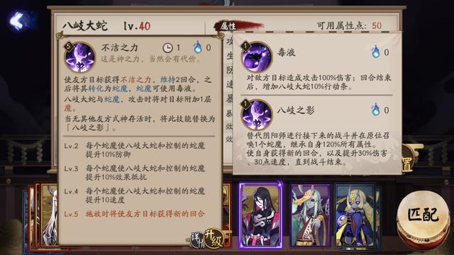 阴阳师八岐大蛇技能解读