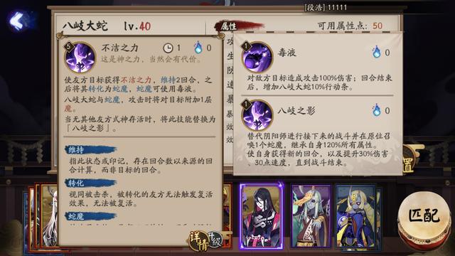 阴阳师八岐大蛇技能解读