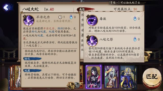 阴阳师八岐大蛇技能解读