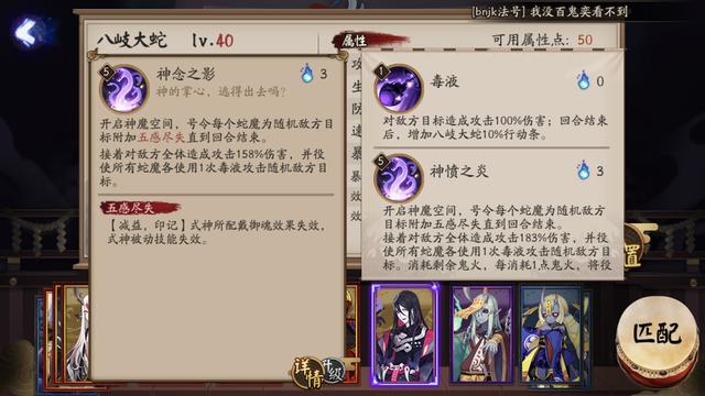 阴阳师八岐大蛇技能解读