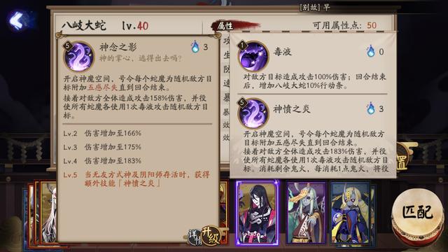 阴阳师八岐大蛇技能解读