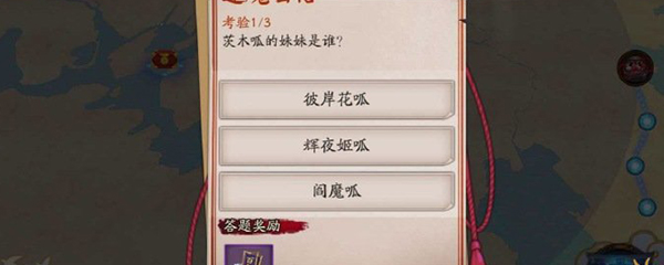 阴阳师茨木呱的妹妹是谁