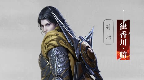 《流星蝴蝶剑》BOSS律香川·暗打法招式介绍