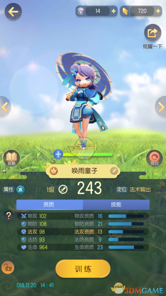 《一起来捉妖》唤雨童子捕捉地点分享