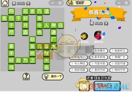 《成语升官记》四品知府第682关答案