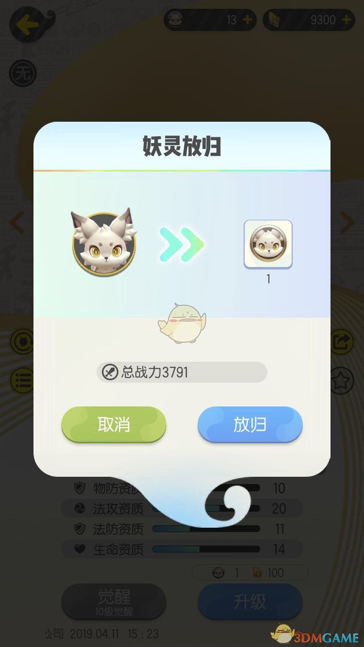 《一起来捉妖》重复妖灵处理方法推荐