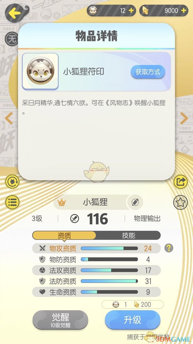 《一起来捉妖》重复妖灵处理方法推荐