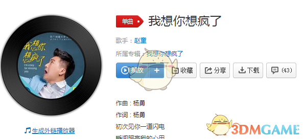 抖音我想你想的疯了疯了歌曲介绍