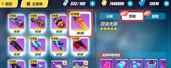 万用能源萃取舱怎么用