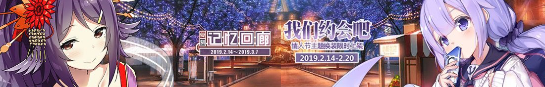 《碧蓝航线》复刻记忆回廊活动大全
