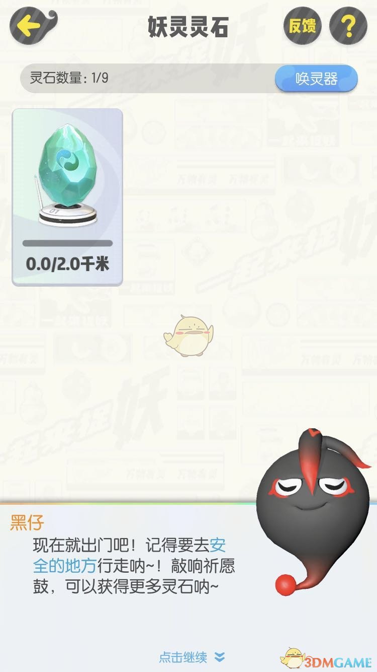 《一起来捉妖》妖灵灵石使用攻略
