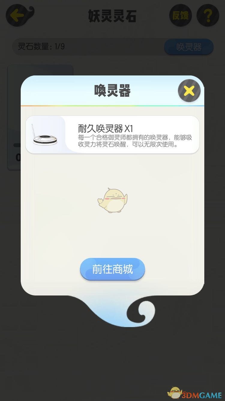 《一起来捉妖》妖灵灵石使用攻略