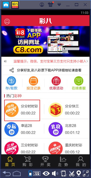 彩八彩票是真是假