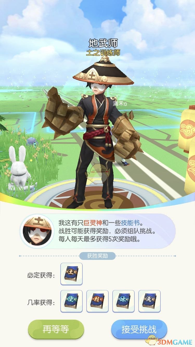 《一起来捉妖》集会所玩法介绍