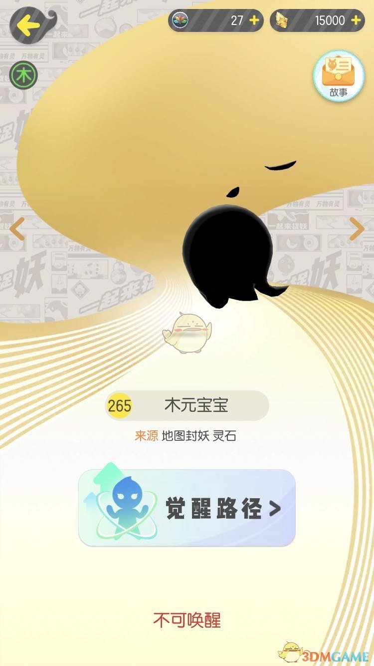 《一起来捉妖》木元宝宝捕捉方法推荐