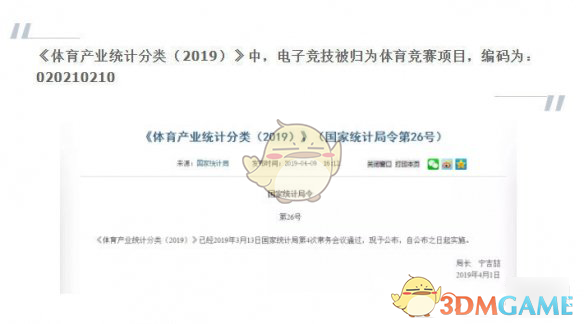 电竞正式归为体育竞赛项目是怎么回事