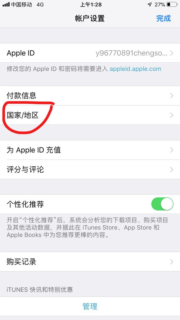 《闪耀暖暖》台服充值方法ios介绍