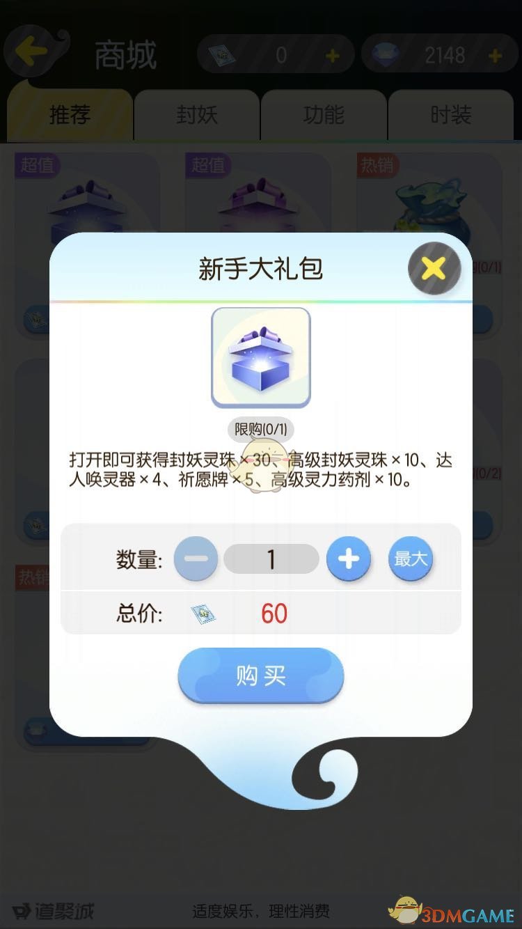 《一起来捉妖》新手大礼包性价比分析