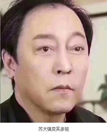 抖音苏大强变吴彦祖什么梗