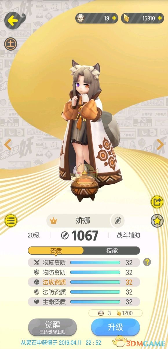 《一起来捉妖》快速获取娇娜方法介绍