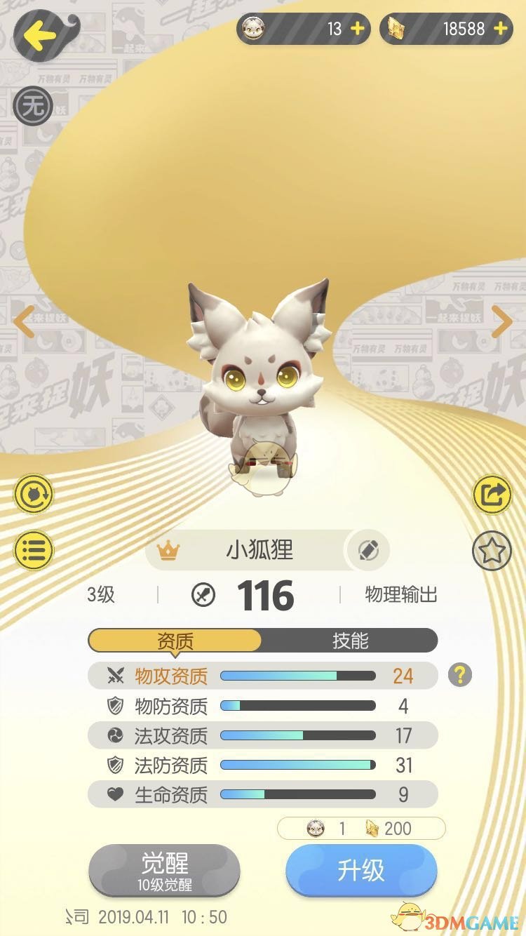 《一起来捉妖》快速获取娇娜方法介绍