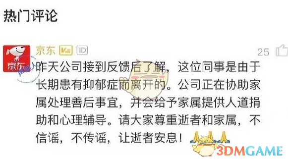 京东回应员工自杀是怎么回事