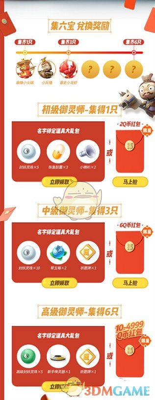 《一起来捉妖》奇遇六宝分现金活动介绍